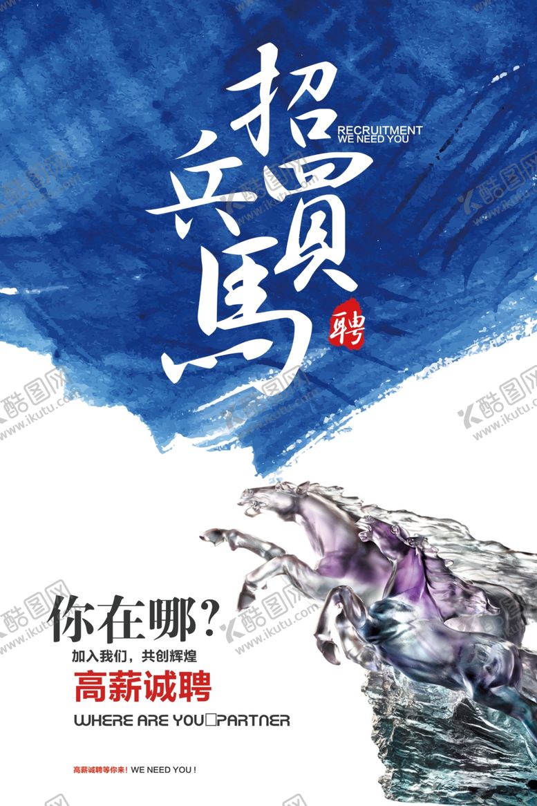 编号：96207705152306411962【酷图网】源文件下载-招聘海报校招海报