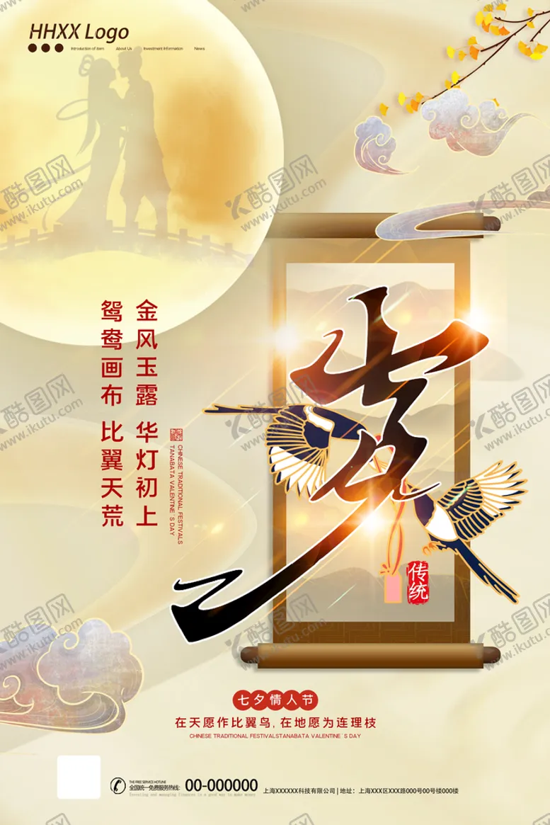 编号：36041709152202300948【酷图网】源文件下载-七夕