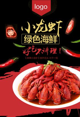 小龙虾麻辣海报卤展架