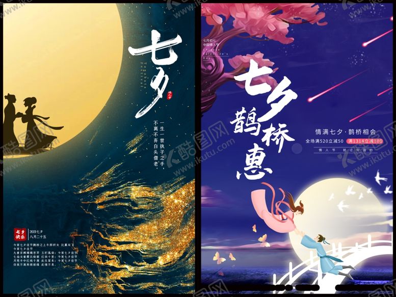 编号：72141210051254156143【酷图网】源文件下载-七夕海报
