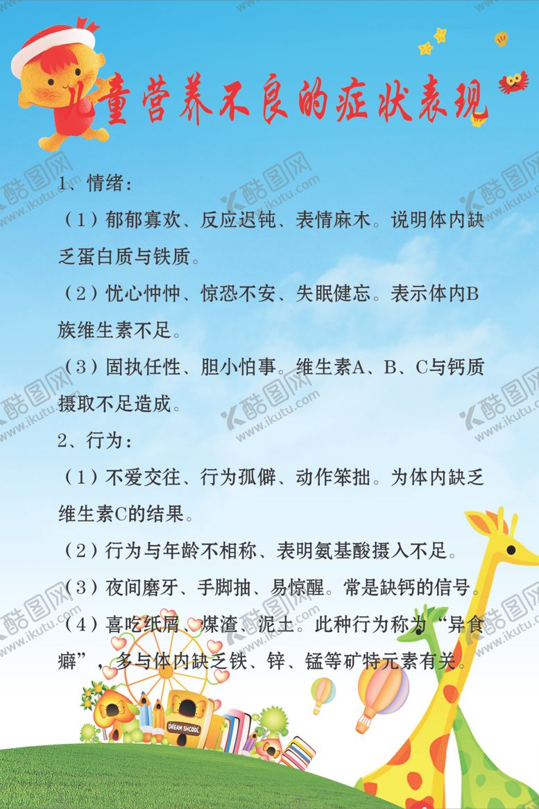 编号：98100602211910213952【酷图网】源文件下载-宝宝营养不良