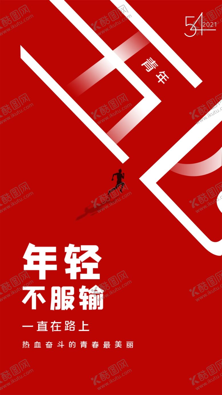 编号：47552703230501119584【酷图网】源文件下载-五四青年节