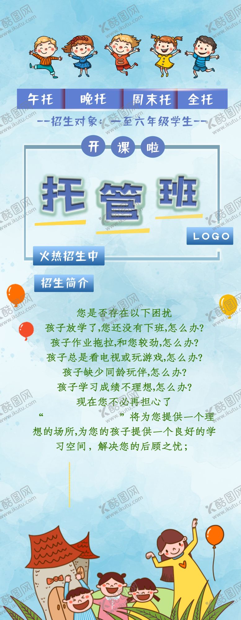 编号：43935804071818512536【酷图网】源文件下载-托管班
