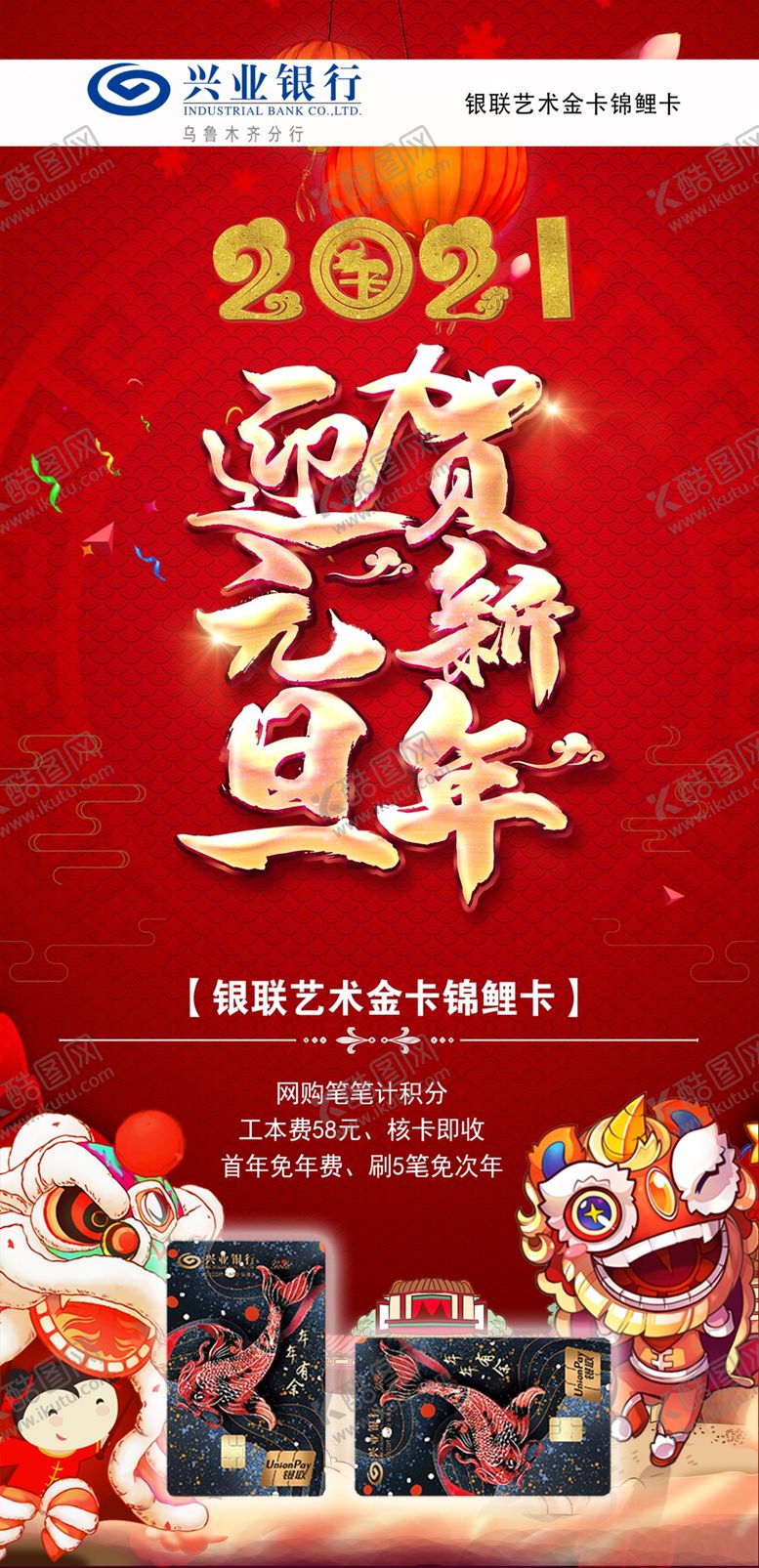 编号：42694605130705211385【酷图网】源文件下载-元旦