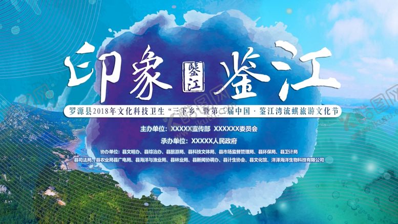 编号：52858009270932493324【酷图网】源文件下载-水墨风流蜞节文化旅游节