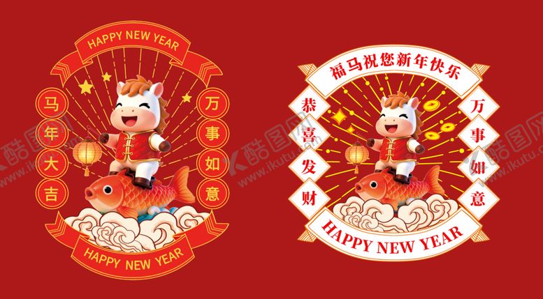 编号：60704904020605114535【酷图网】源文件下载-2026国潮马