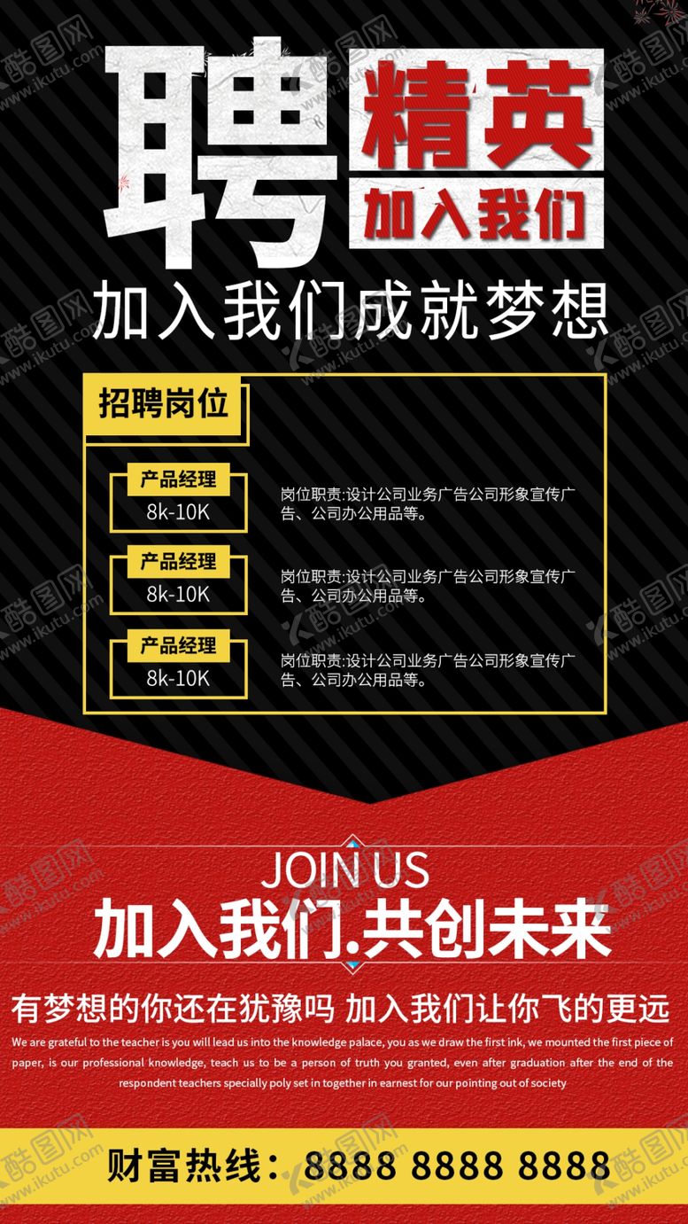 编号：51426205060651116062【酷图网】源文件下载-招聘海报