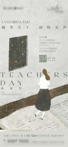 节气节日教师节插画卡通儿童