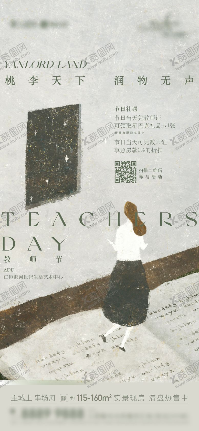 编号：21142510030517447777【酷图网】源文件下载-教师节儿童插画海报