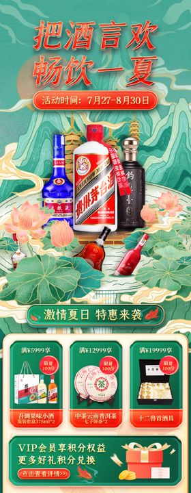 白酒活动首页