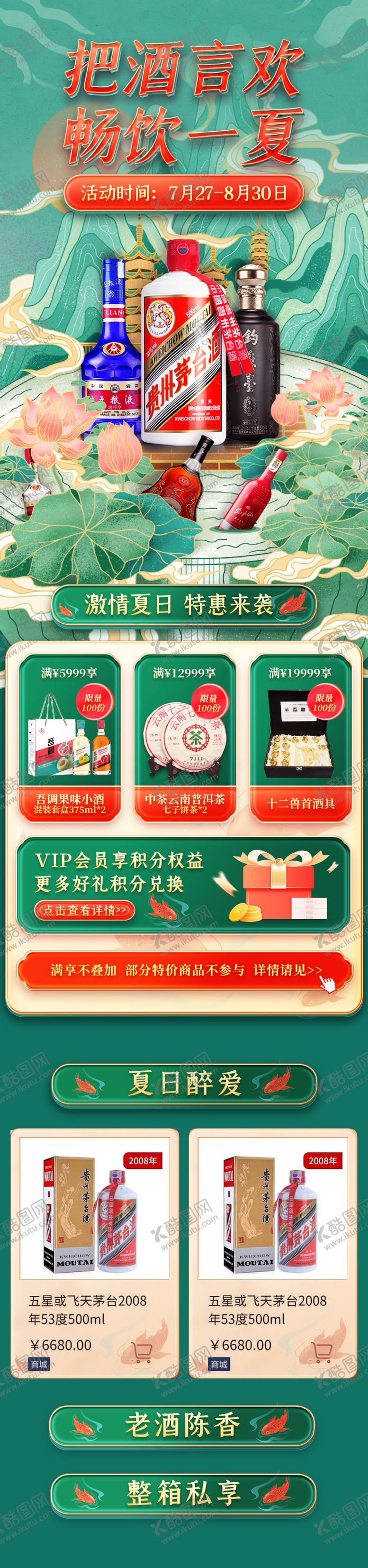 编号：77111506160339445639【酷图网】源文件下载-白酒首页 