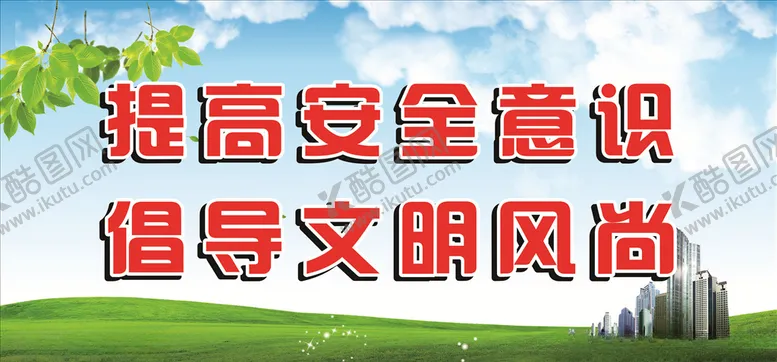 编号：64002306161652112218【酷图网】源文件下载-文明城市