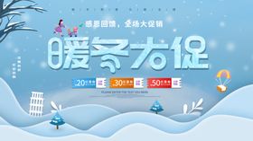 暖冬大促