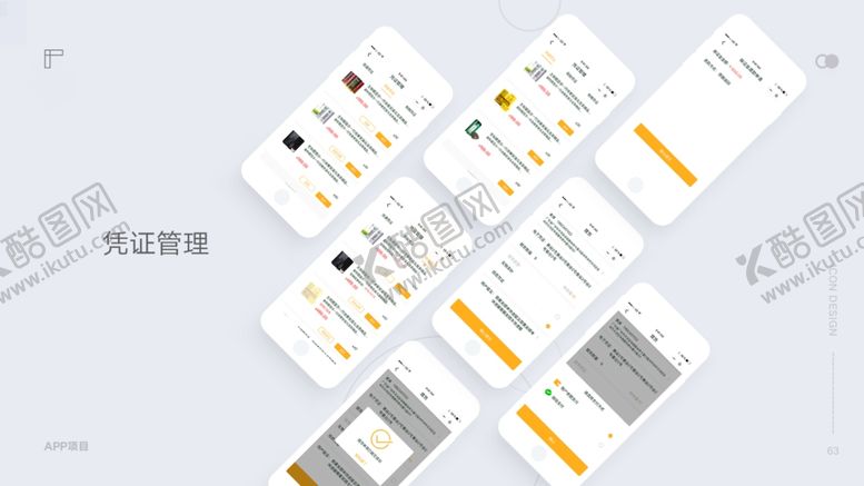 编号：13860701141738025340【酷图网】源文件下载-UI样机  
