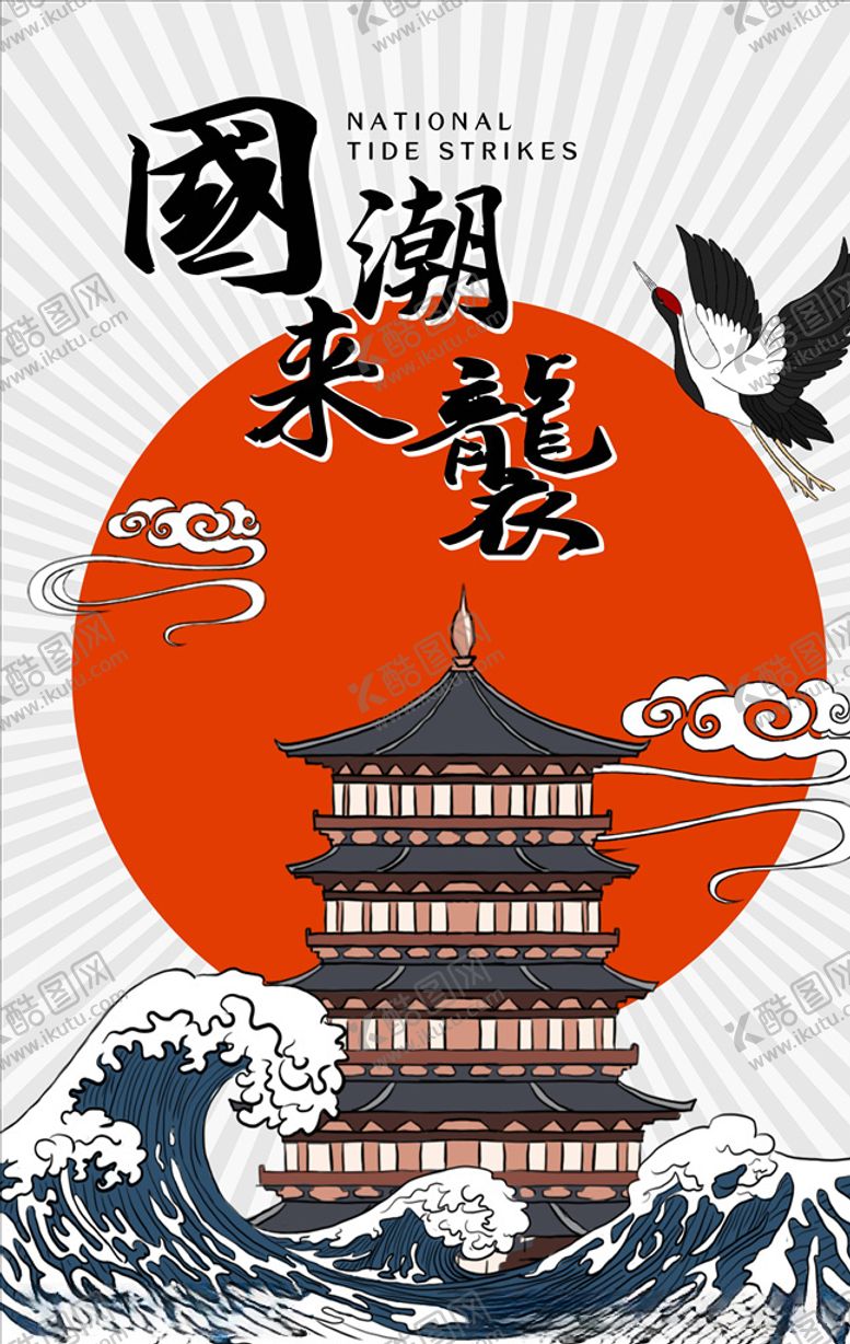 编号：50728505110119099426【酷图网】源文件下载-国潮海报
