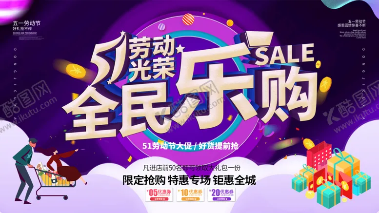 编号：56739210241407342471【酷图网】源文件下载-51劳动光荣