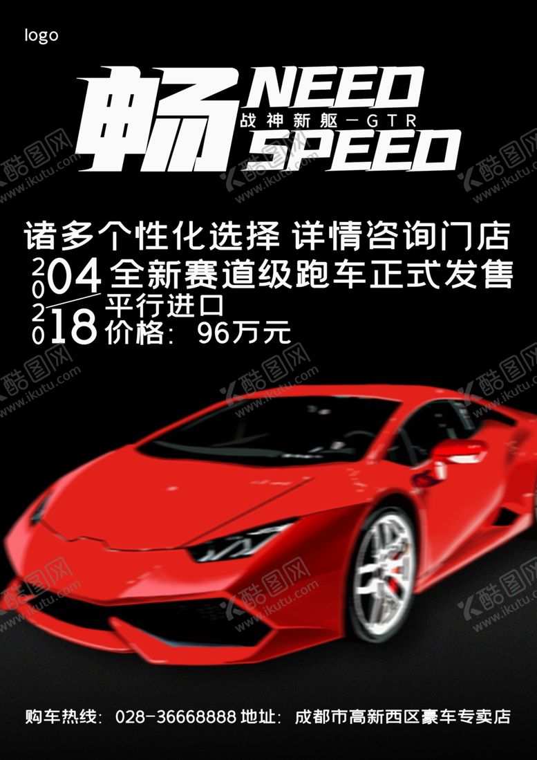 编号：67404807121002207035【酷图网】源文件下载-跑车