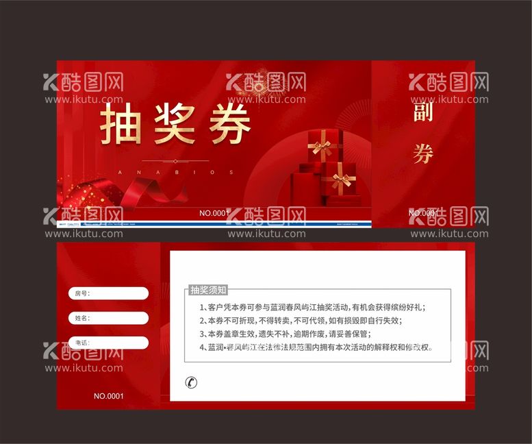 编号：32604412191427252578【酷图网】源文件下载-抽奖券