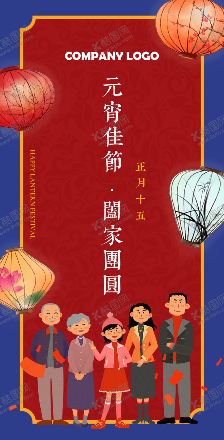 编号：93199410102249373970【酷图网】源文件下载-元宵节海报模板