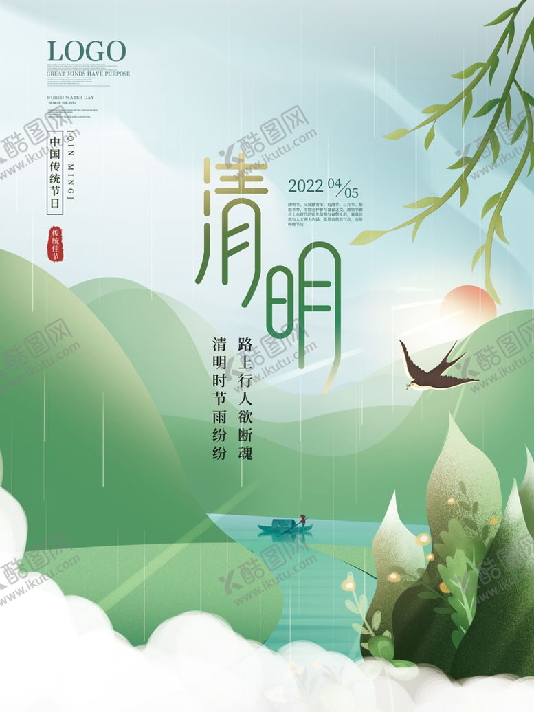 编号：54997210301851309403【酷图网】源文件下载-清明节