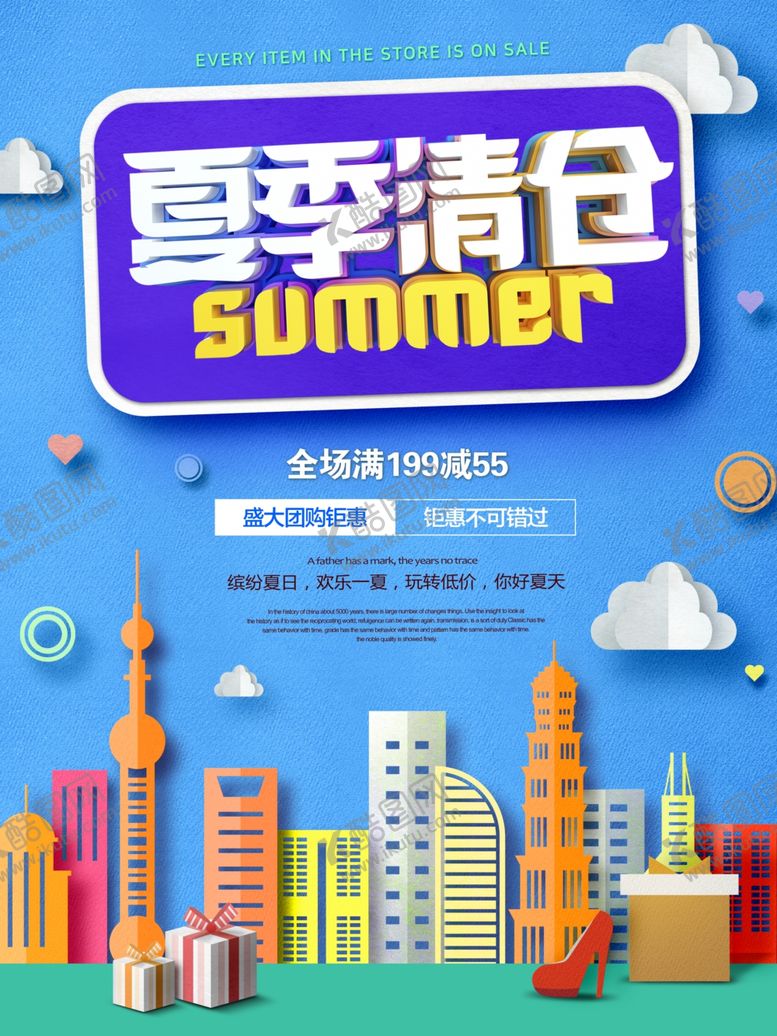 编号：63126109290159048860【酷图网】源文件下载-夏季清仓