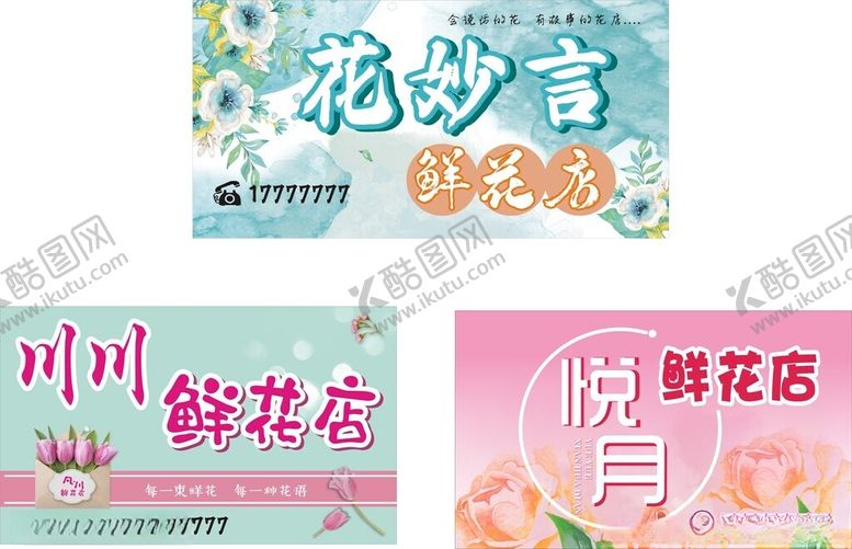 编号：52128802220105229230【酷图网】源文件下载-花店海报