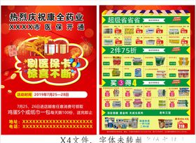 药店传单DM单开通医保