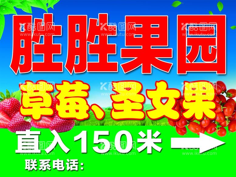 编号：57231212142319018236【酷图网】源文件下载-果园指示牌