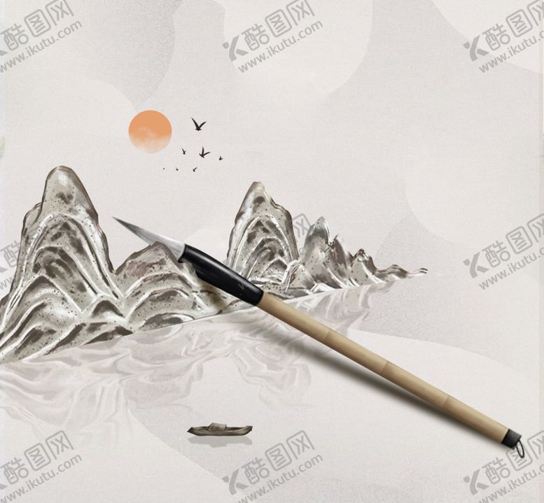 编号：93691307091522403487【酷图网】源文件下载-笔墨