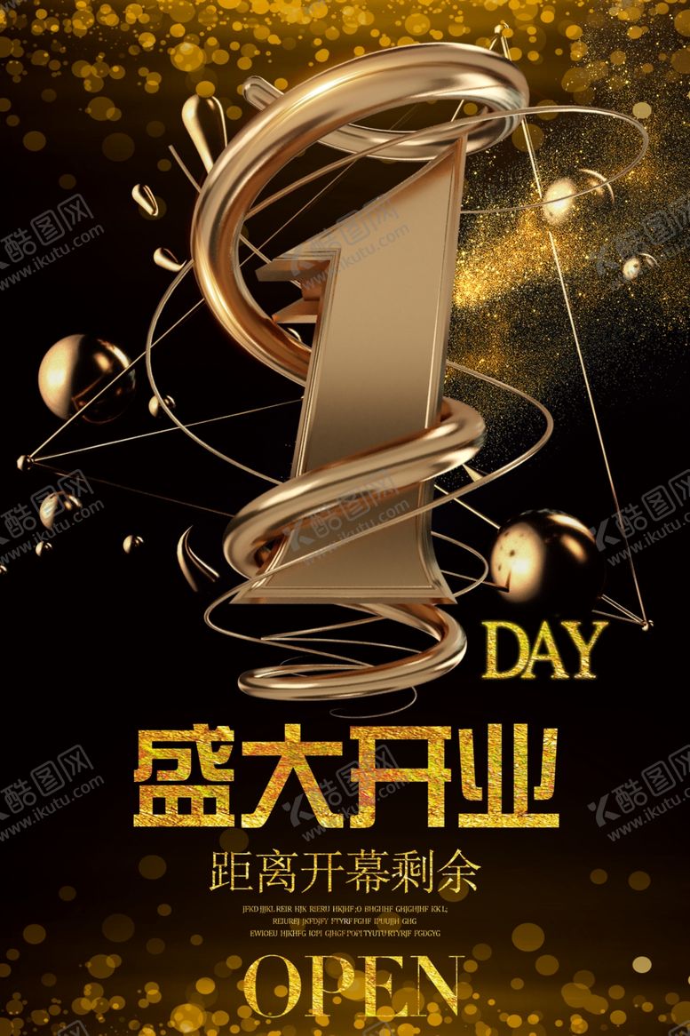编号：79080706181924018831【酷图网】源文件下载-盛大开业