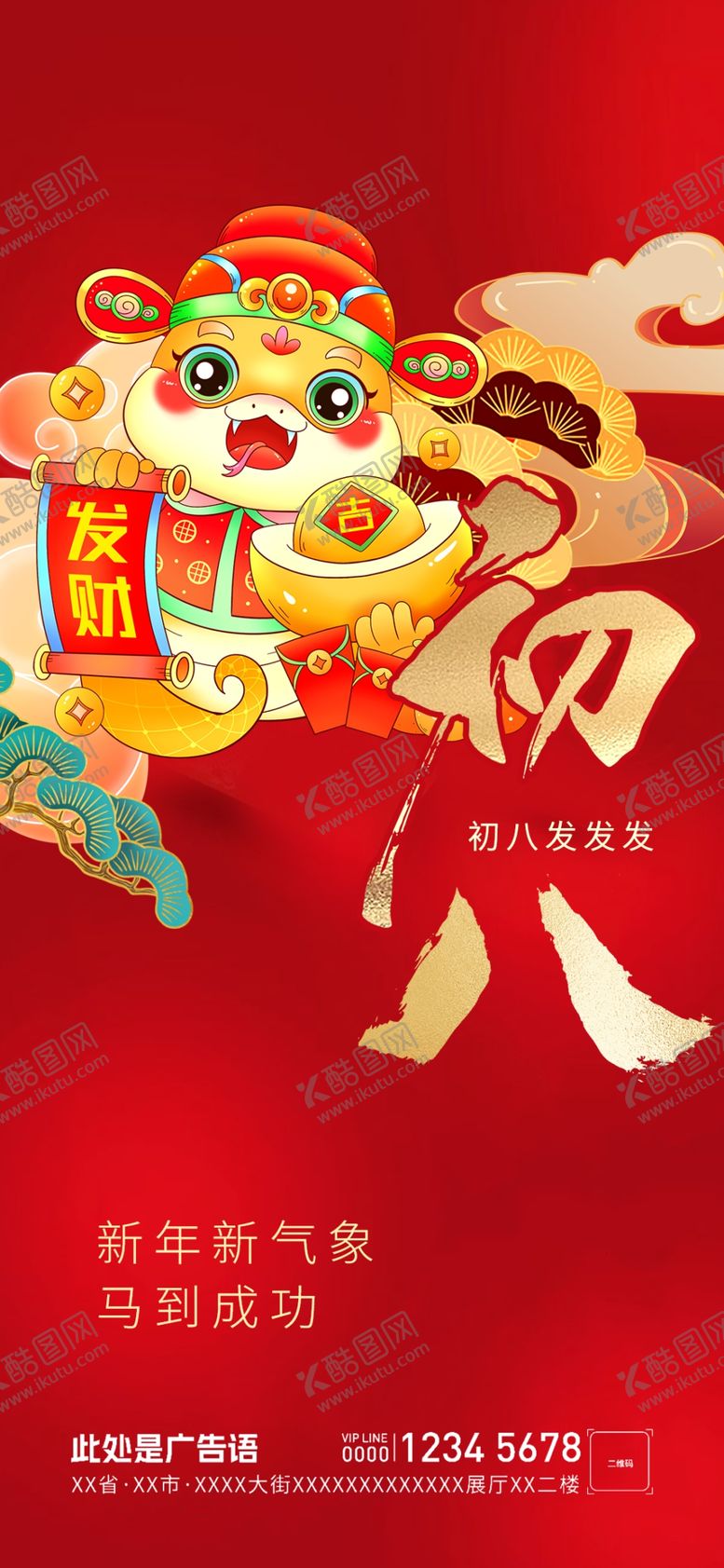 编号：79423407131955107965【酷图网】源文件下载-春节系列海报