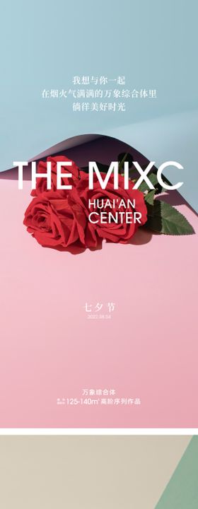 七夕情人节海报玫瑰简约系列中国传统日