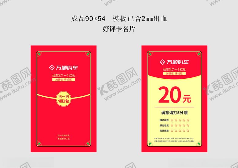 编号：38071001252354436065【酷图网】源文件下载-好评卡