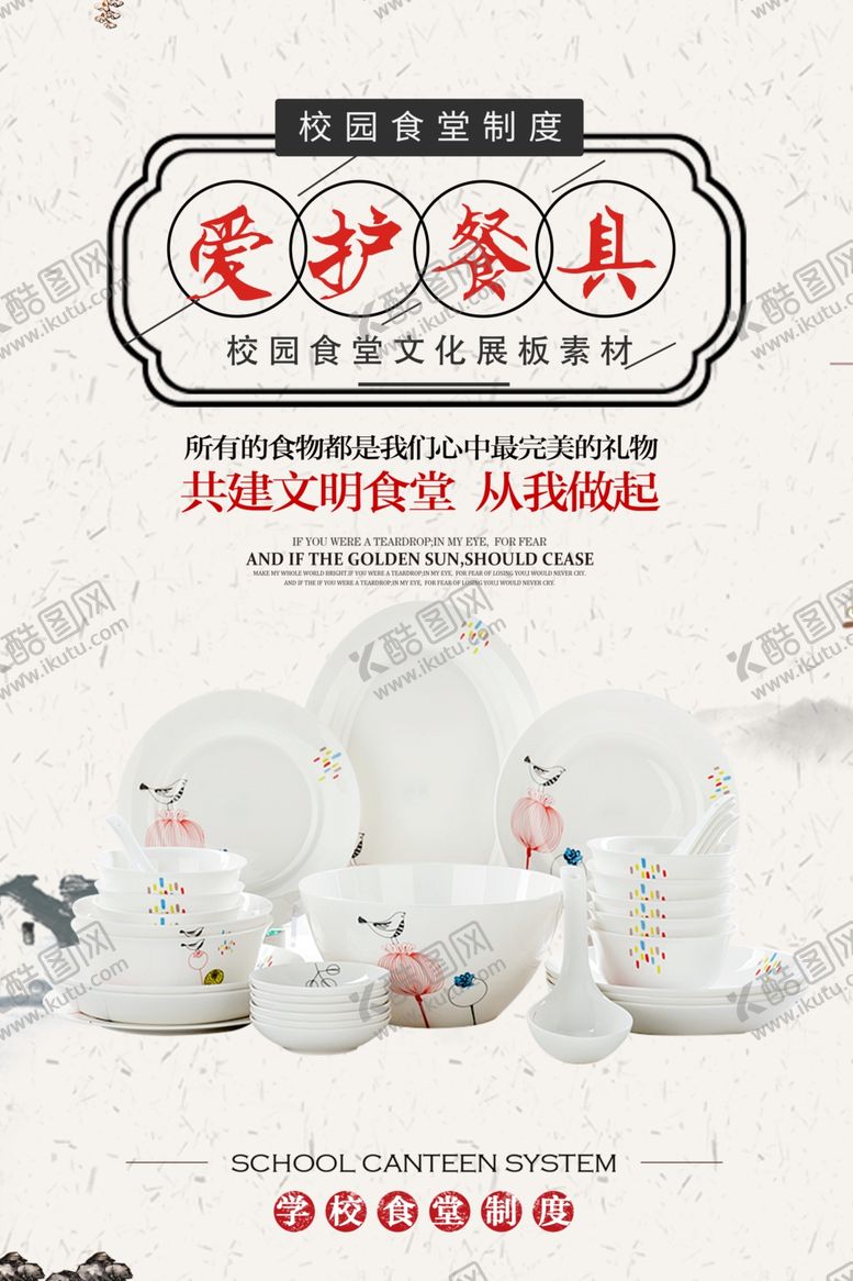 编号：75485909161334537549【酷图网】源文件下载-食堂展板