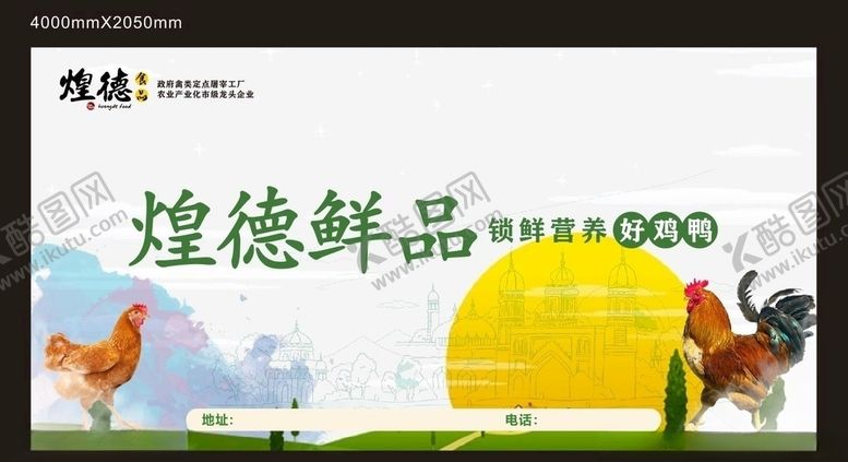 编号：11125710292303137666【酷图网】源文件下载-煌德鲜品海报