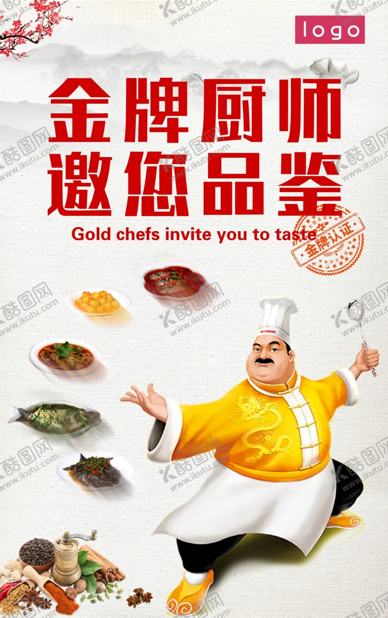 编号：91295703191649519479【酷图网】源文件下载-金牌厨师邀您品鉴