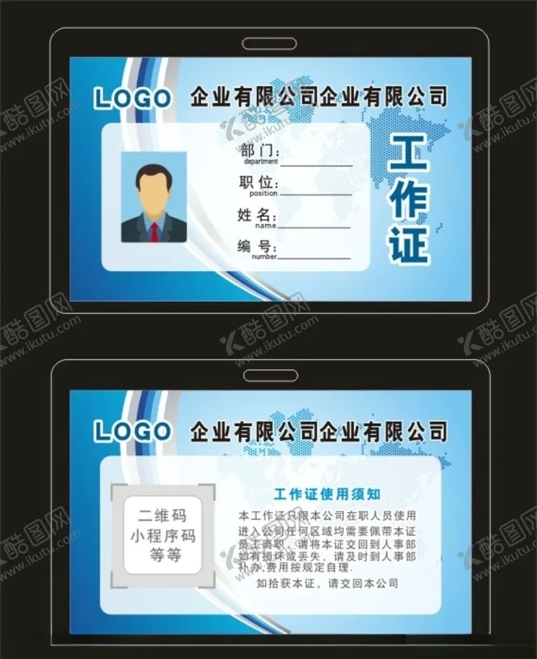 编号：95584604290305172351【酷图网】源文件下载-工作证胸牌胸卡员工证