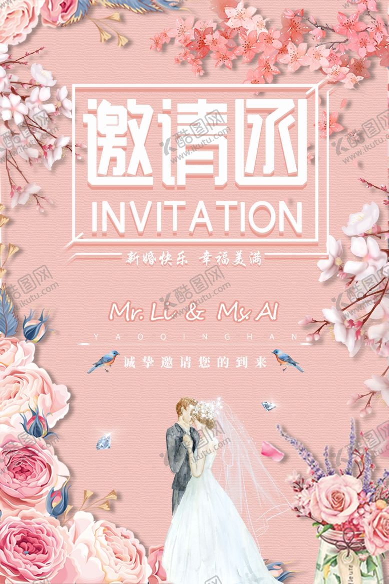 编号：46066009171521379714【酷图网】源文件下载-邀请函