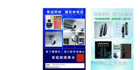 监控设备宣传单