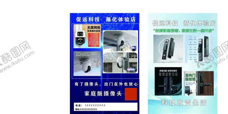 编号：44738411020028313314【酷图网】源文件下载-监控设备宣传单