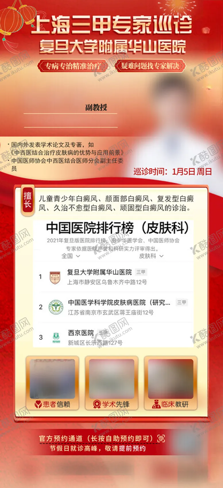 编号：94415102240457376026【酷图网】源文件下载-专家会诊联合红色海报巡诊海报