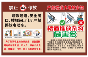楼道内禁止放杂物