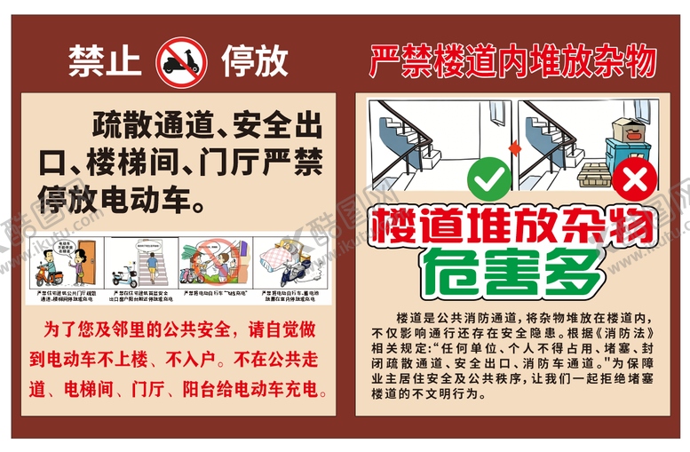 编号：48438404260956269335【酷图网】源文件下载-社区楼道安全-禁止停放电瓶车、严禁楼道内堆放杂物