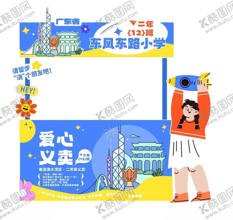 编号：98268204091622317967【酷图网】源文件下载-爱心义卖活动宣传展板