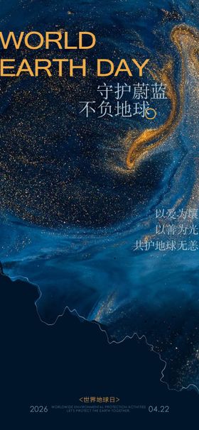 世界地球日海报