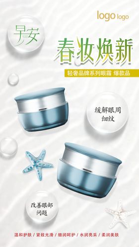 高端化妆品广告海报
