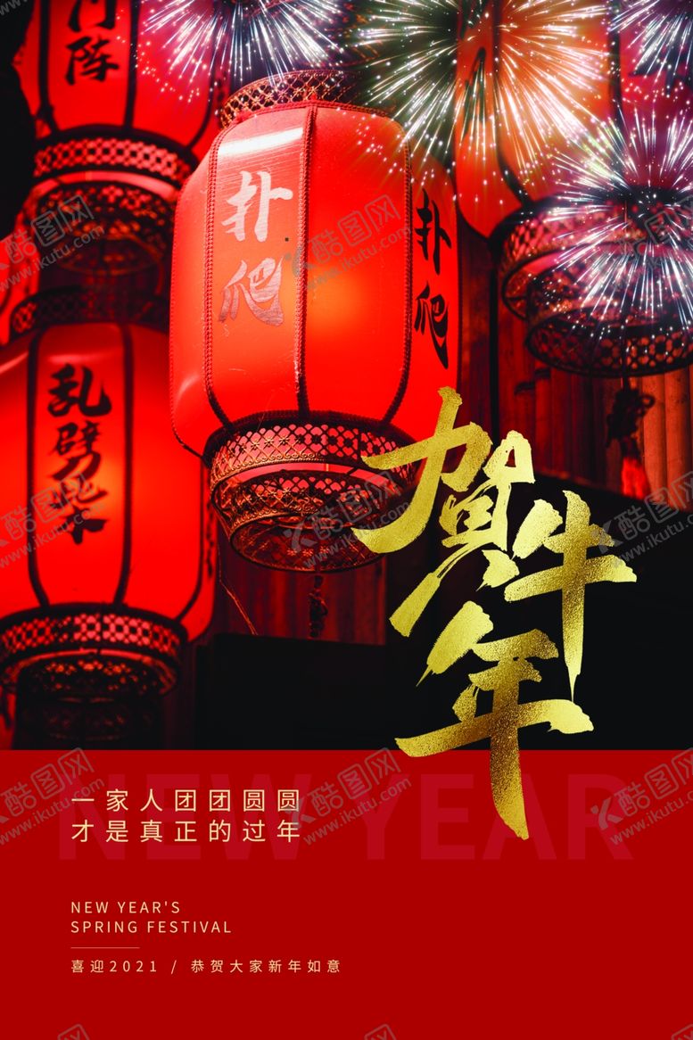 编号：38192004171040139378【酷图网】源文件下载-牛年海报