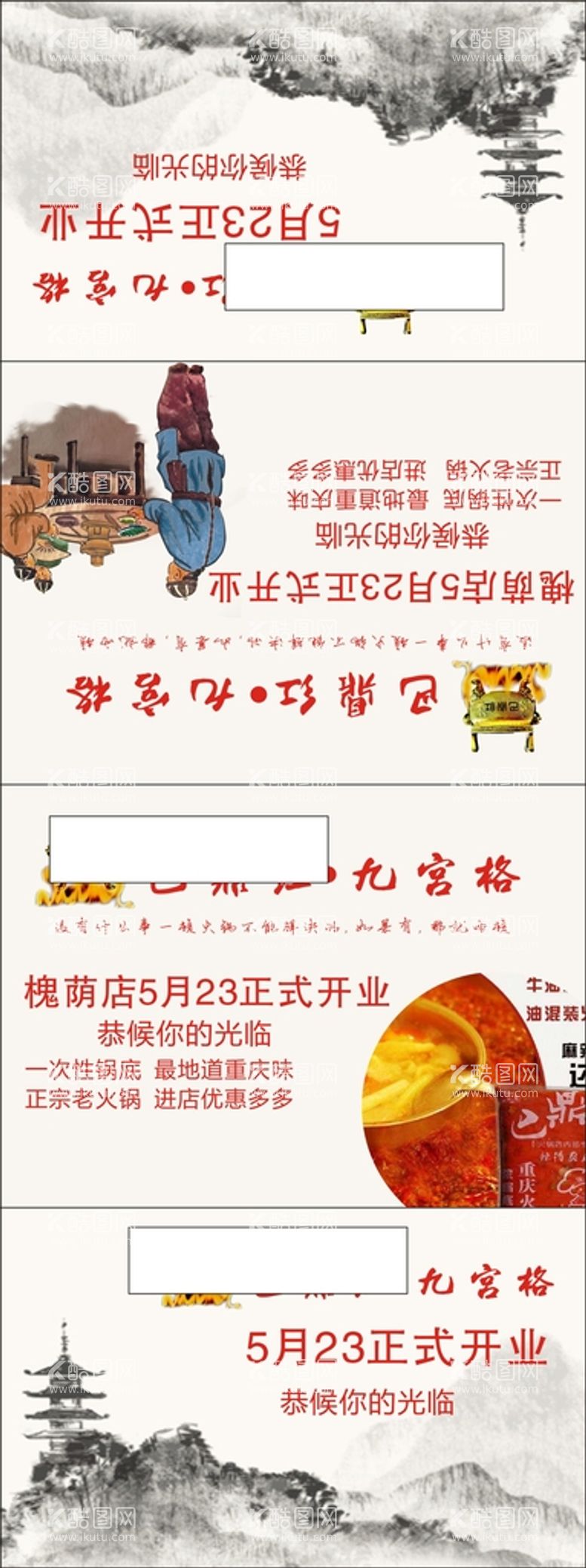 编号：26391710062307366187【酷图网】源文件下载-火锅包装展开图