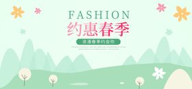约惠春季