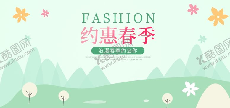 编号：43884906160249343565【酷图网】源文件下载-约惠春季